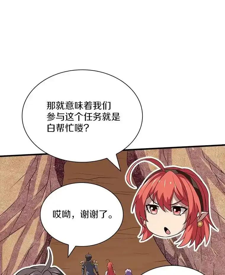 《当时不知道捡到宝了》56.魔女的心脏 第128页