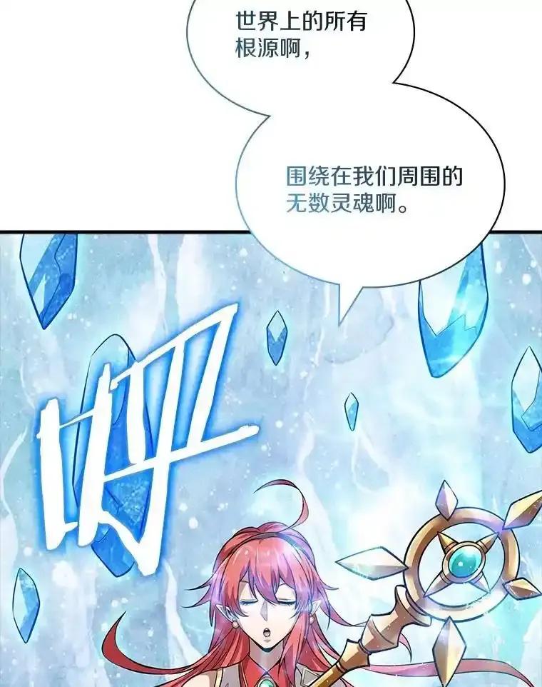 《当时不知道捡到宝了》56.魔女的心脏 第24页