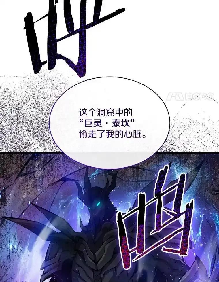 《当时不知道捡到宝了》56.魔女的心脏 第102页
