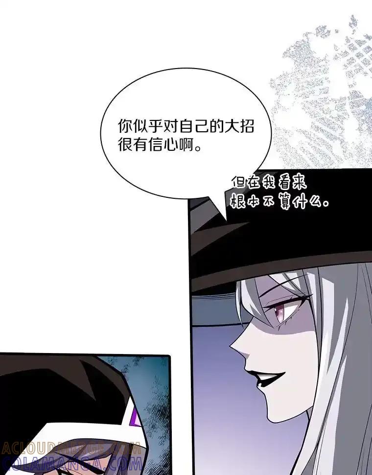 《当时不知道捡到宝了》56.魔女的心脏 第97页