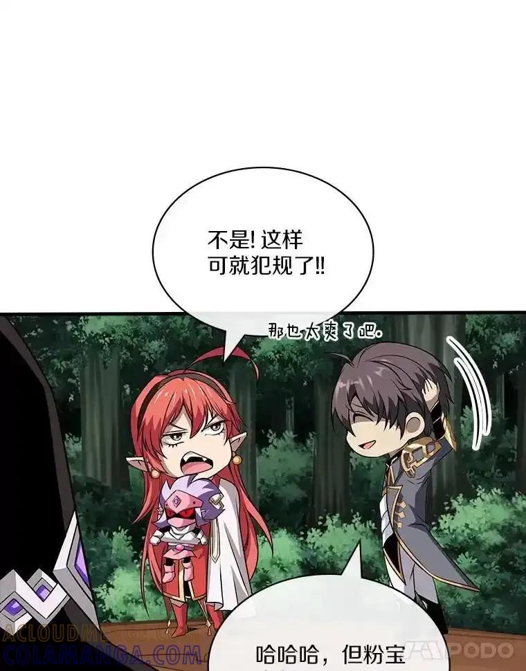 《当时不知道捡到宝了》56.魔女的心脏 第89页