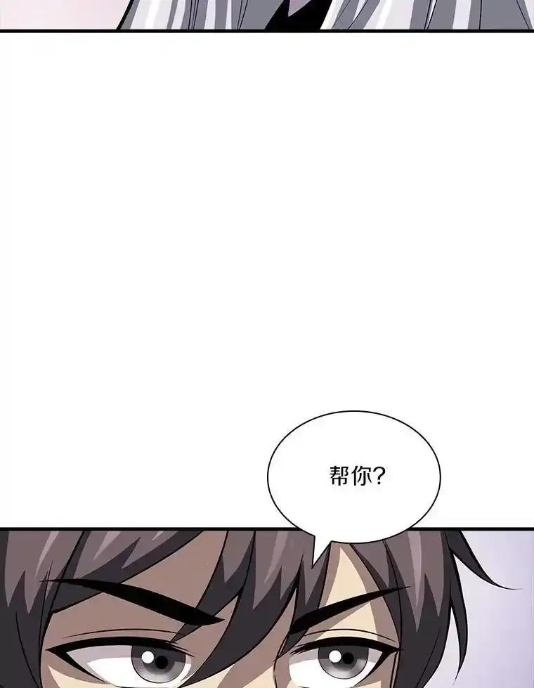 《当时不知道捡到宝了》56.魔女的心脏 第100页