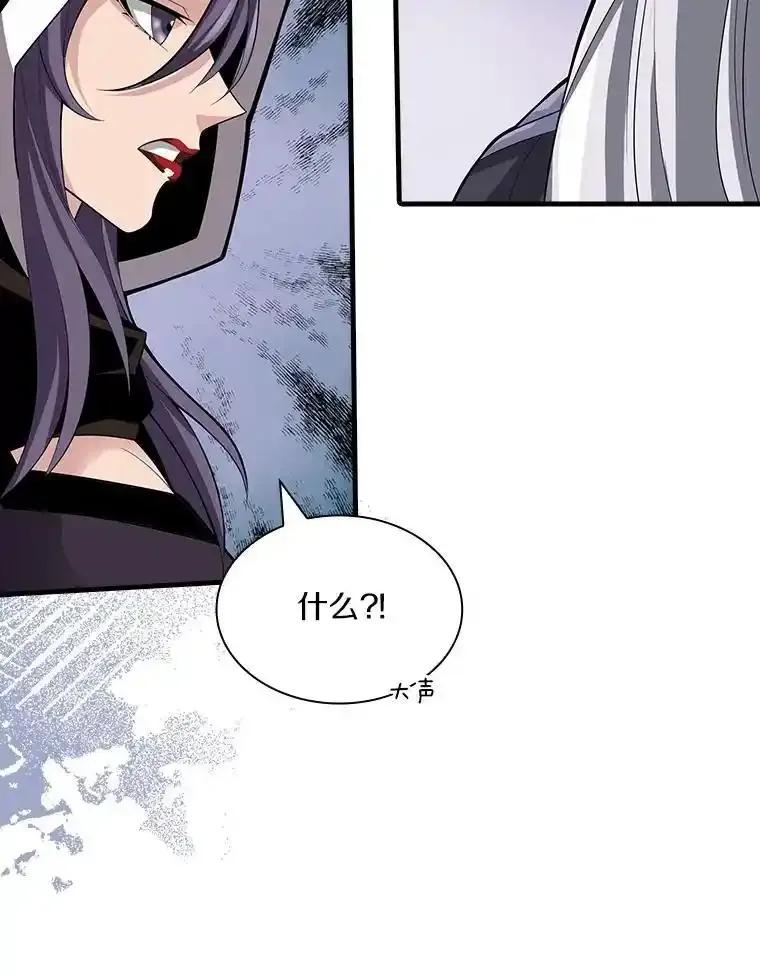 《当时不知道捡到宝了》56.魔女的心脏 第98页