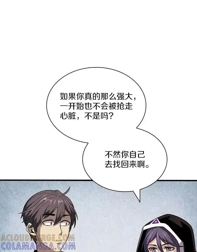 《当时不知道捡到宝了》56.魔女的心脏 第113页