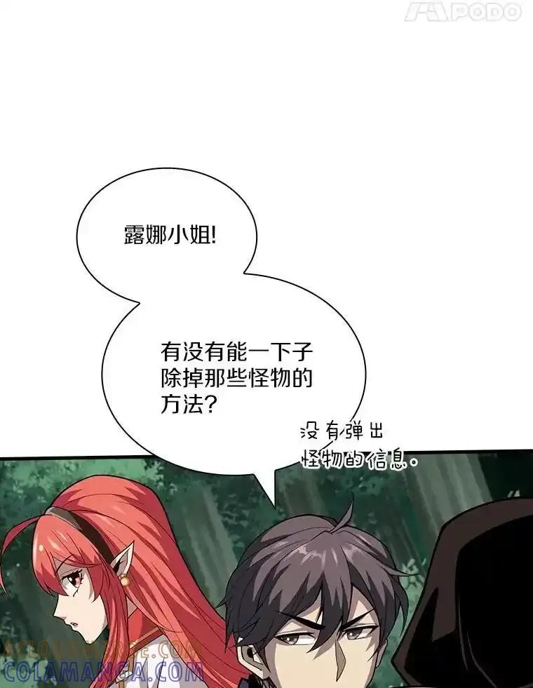 《当时不知道捡到宝了》56.魔女的心脏 第9页
