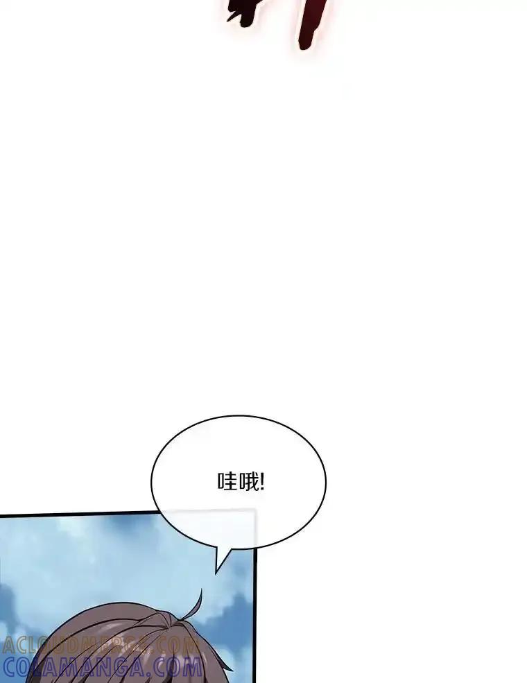 《当时不知道捡到宝了》56.魔女的心脏 第57页