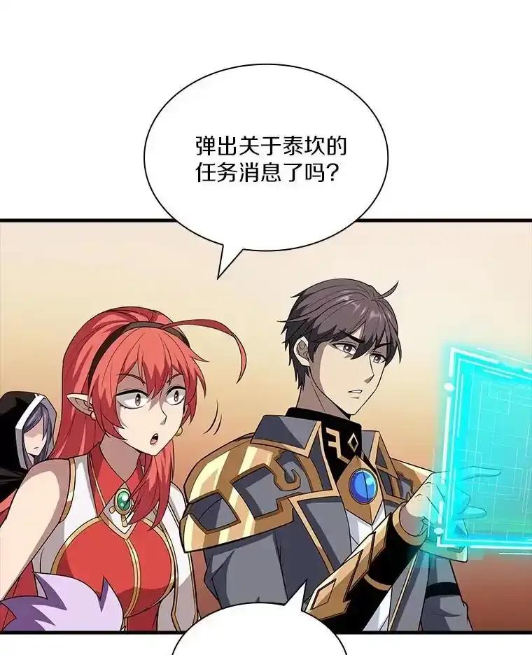 《当时不知道捡到宝了》56.魔女的心脏 第123页