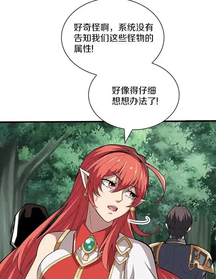 《当时不知道捡到宝了》56.魔女的心脏 第11页