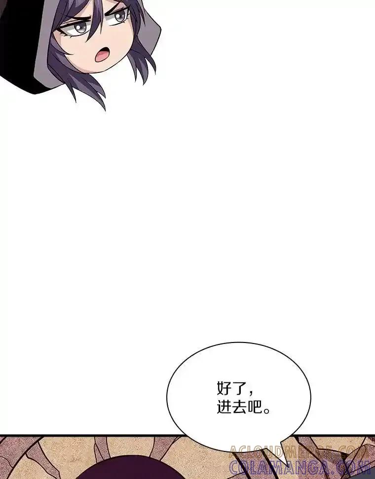 《当时不知道捡到宝了》56.魔女的心脏 第117页
