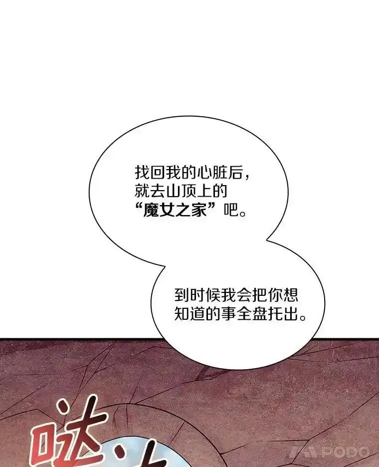 《当时不知道捡到宝了》56.魔女的心脏 第119页