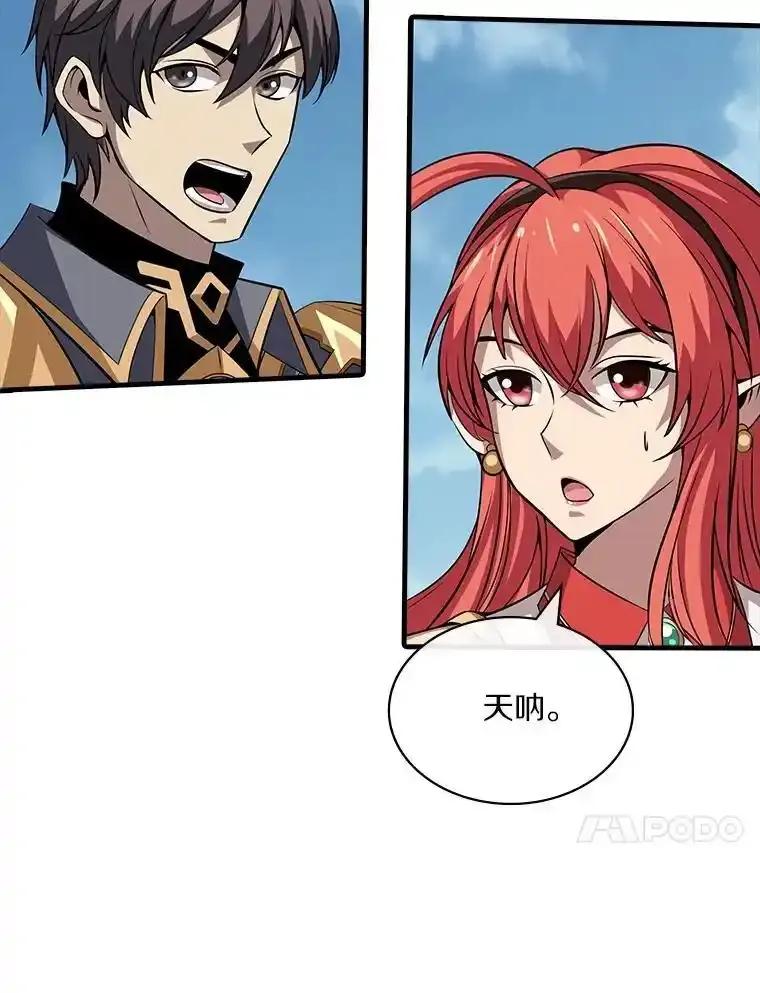 《当时不知道捡到宝了》56.魔女的心脏 第58页