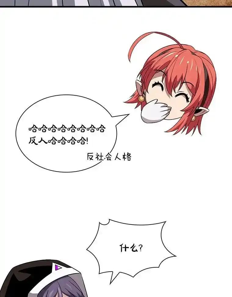 《当时不知道捡到宝了》56.魔女的心脏 第116页