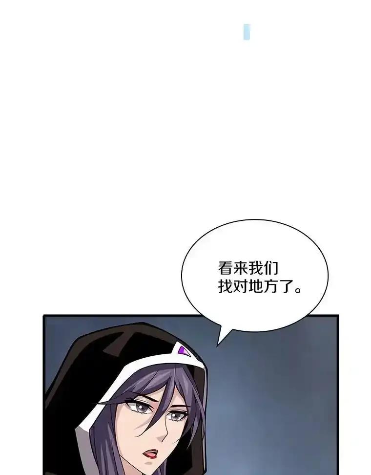 《当时不知道捡到宝了》57.突袭地下城 第64页