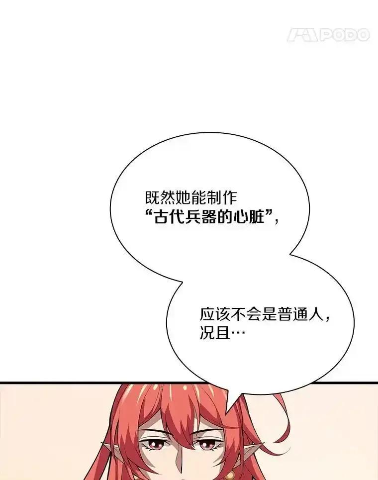 《当时不知道捡到宝了》57.突袭地下城 第11页