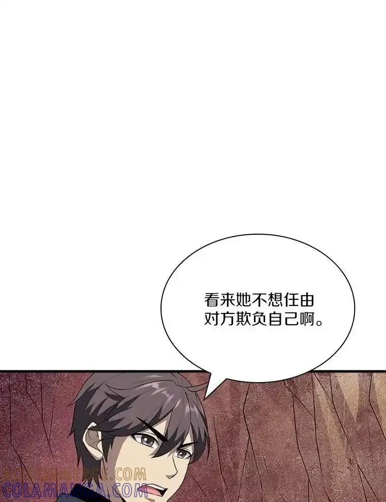 《当时不知道捡到宝了》57.突袭地下城 第33页