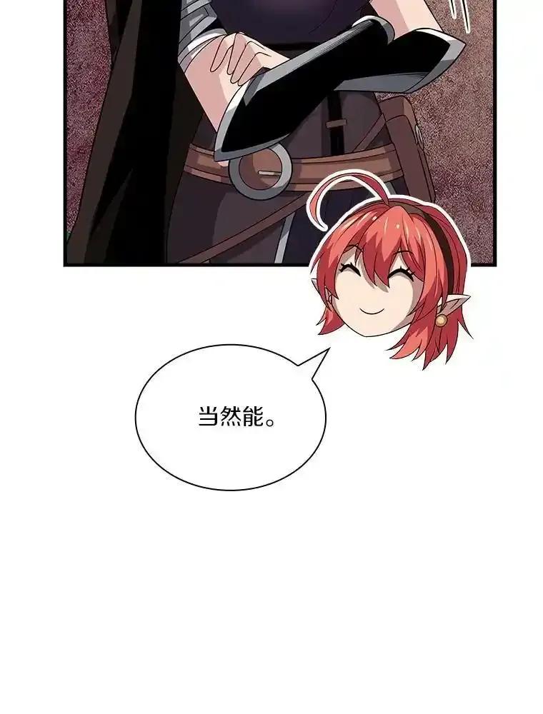 《当时不知道捡到宝了》57.突袭地下城 第36页