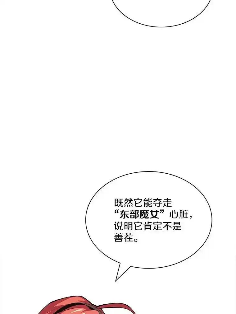 《当时不知道捡到宝了》57.突袭地下城 第80页