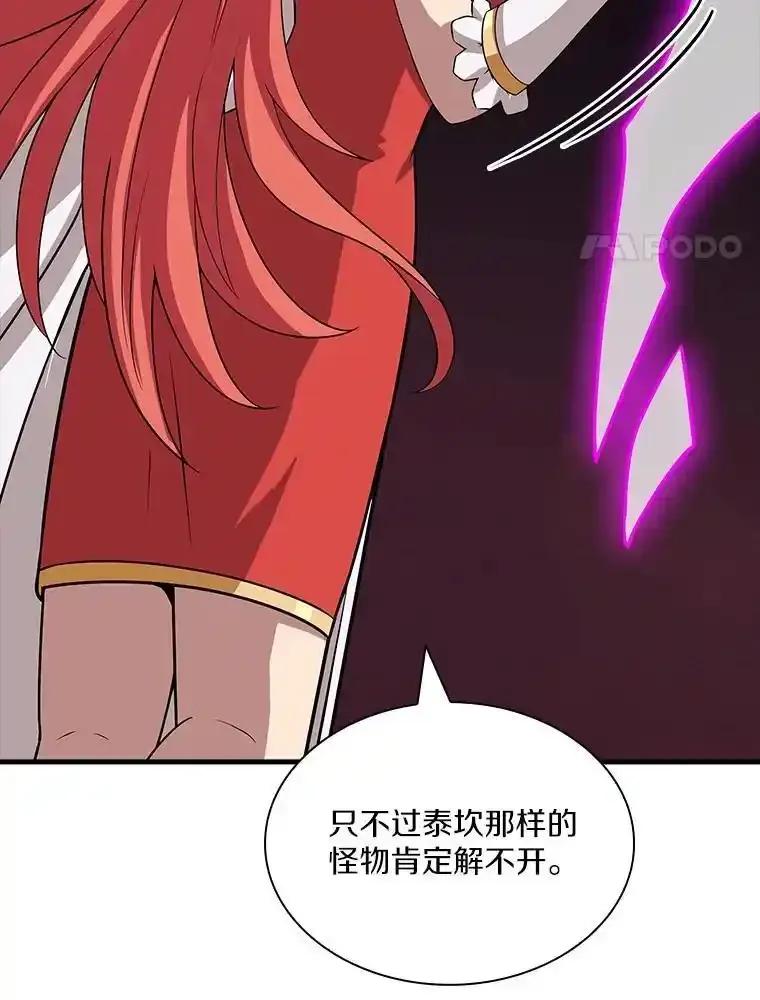 《当时不知道捡到宝了》57.突袭地下城 第38页