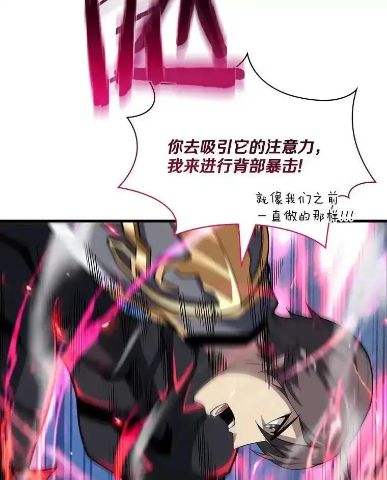 《当时不知道捡到宝了》58.合力攻击 第119页
