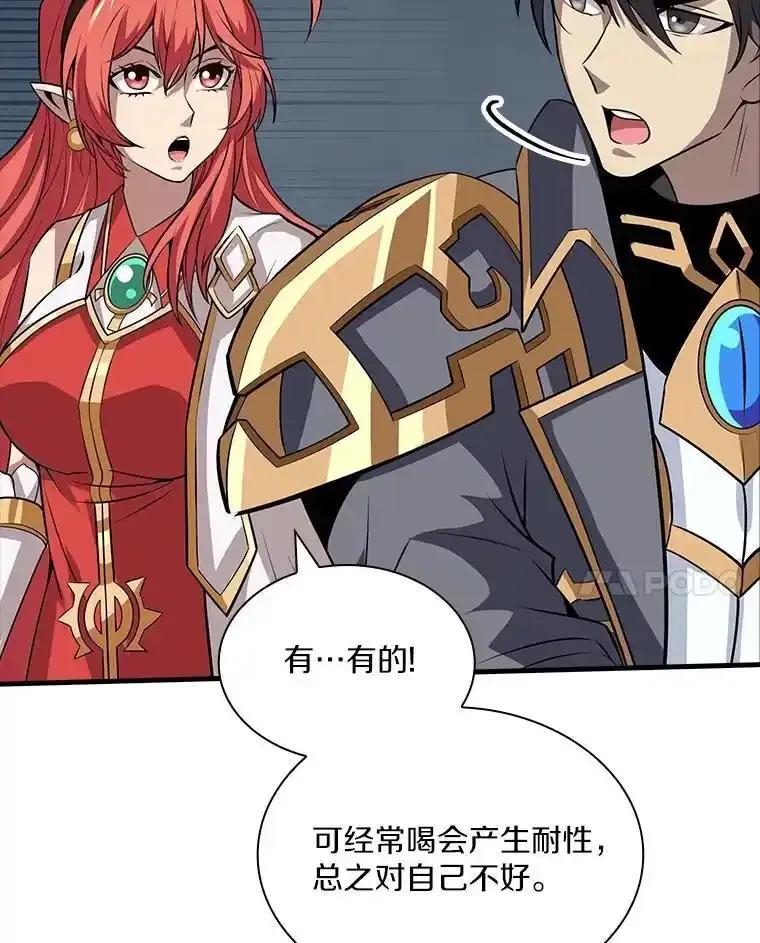 《当时不知道捡到宝了》58.合力攻击 第114页