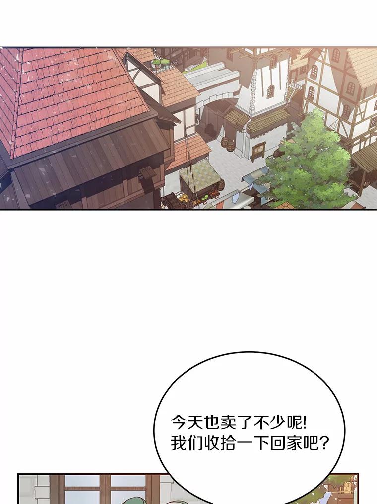 《舌尖上的魔法师》5.再遇休伯特 第82页
