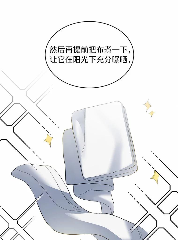 《舌尖上的魔法师》5.再遇休伯特 第40页