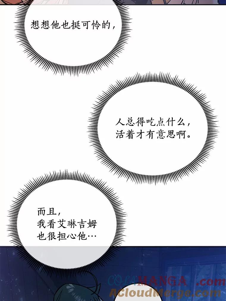 《舌尖上的魔法师》5.再遇休伯特 第97页