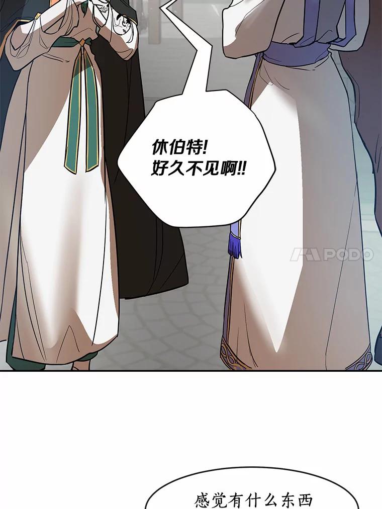 《舌尖上的魔法师》5.再遇休伯特 第90页
