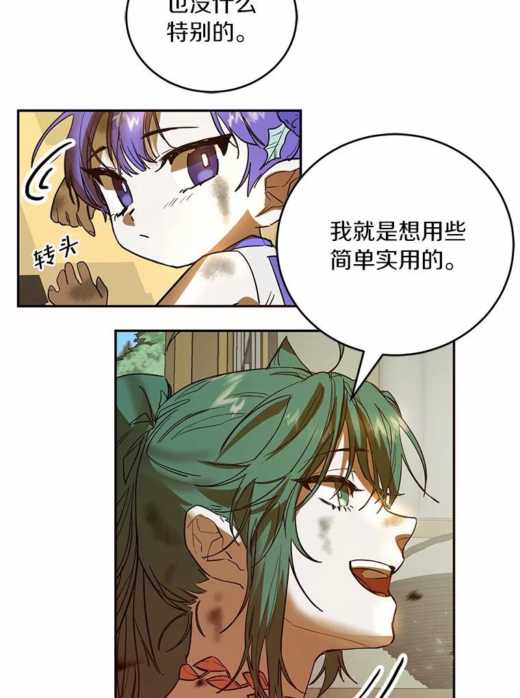 《舌尖上的魔法师》5.再遇休伯特 第18页