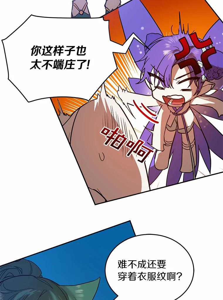 《舌尖上的魔法师》5.再遇休伯特 第47页