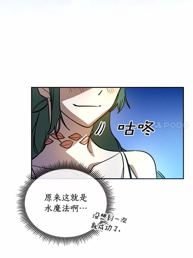 《舌尖上的魔法师》5.再遇休伯特 第74页