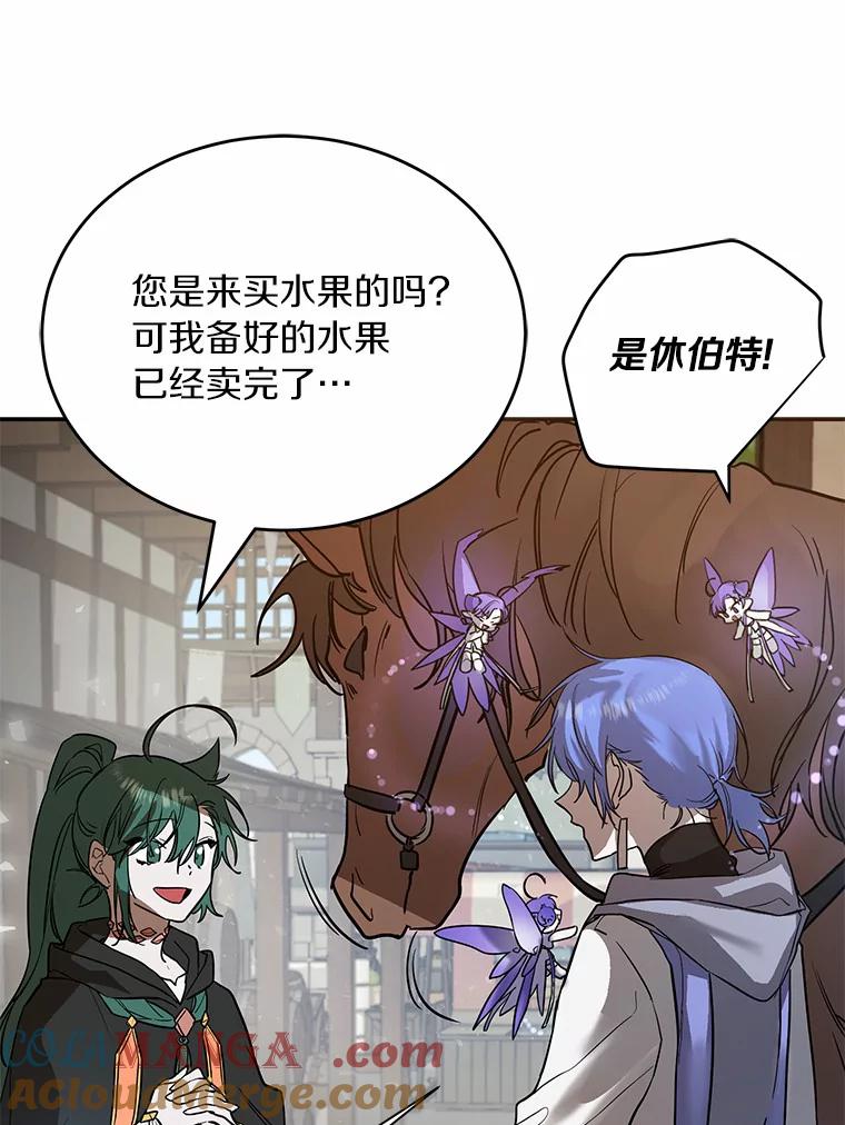 《舌尖上的魔法师》5.再遇休伯特 第89页