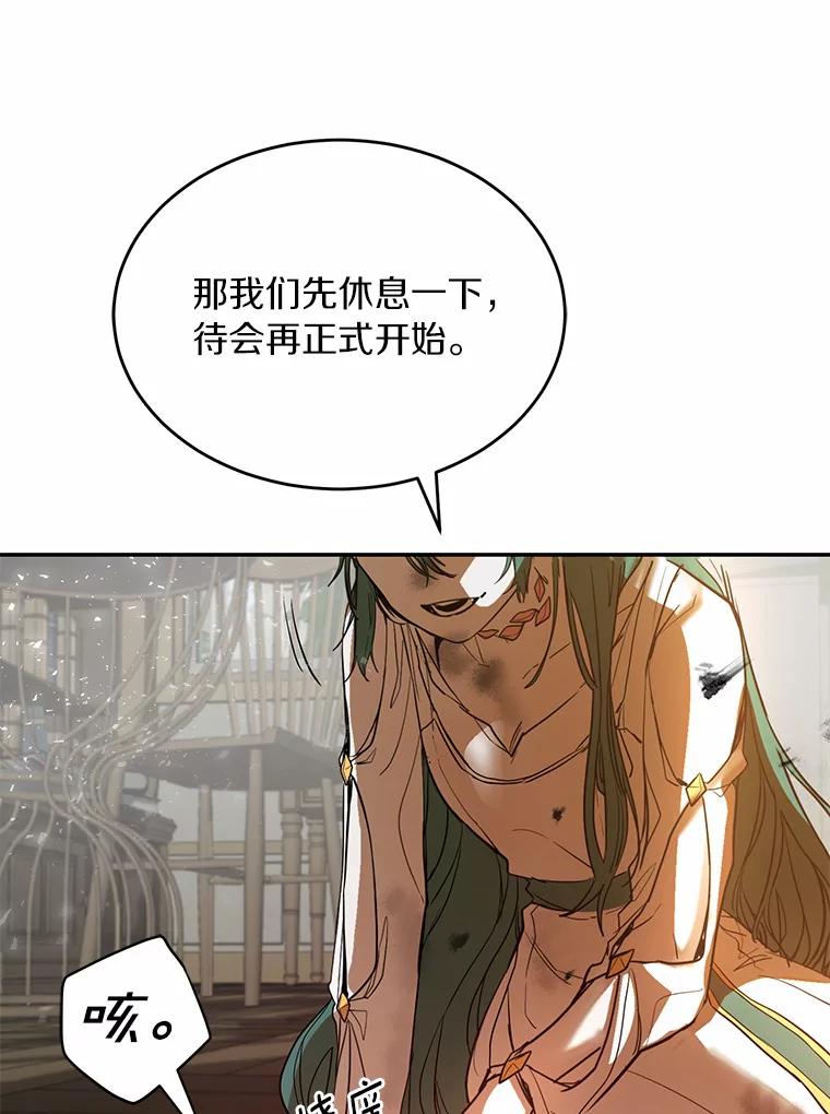 《舌尖上的魔法师》5.再遇休伯特 第14页