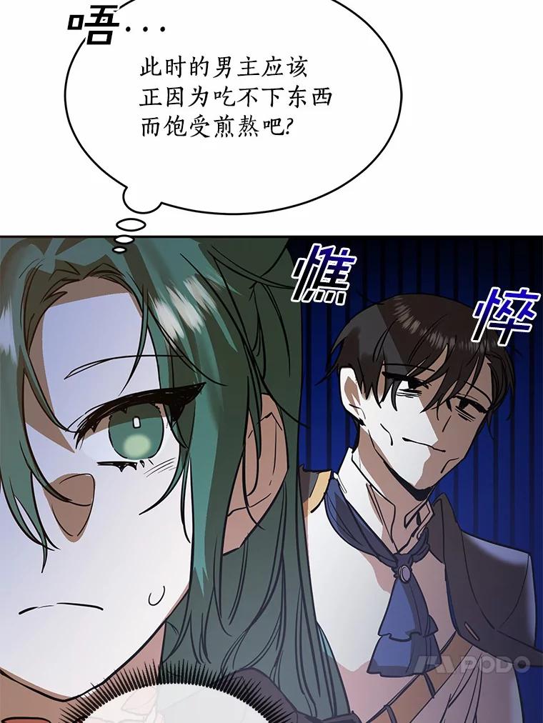 《舌尖上的魔法师》5.再遇休伯特 第96页