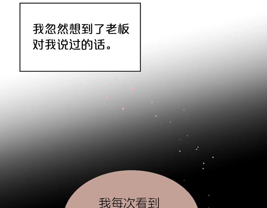《别离我太近》第5话 别忘了你长得有多帅！ 第102页