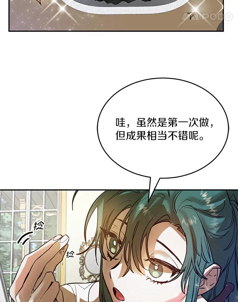 《舌尖上的魔法师》5.再遇休伯特 第32页