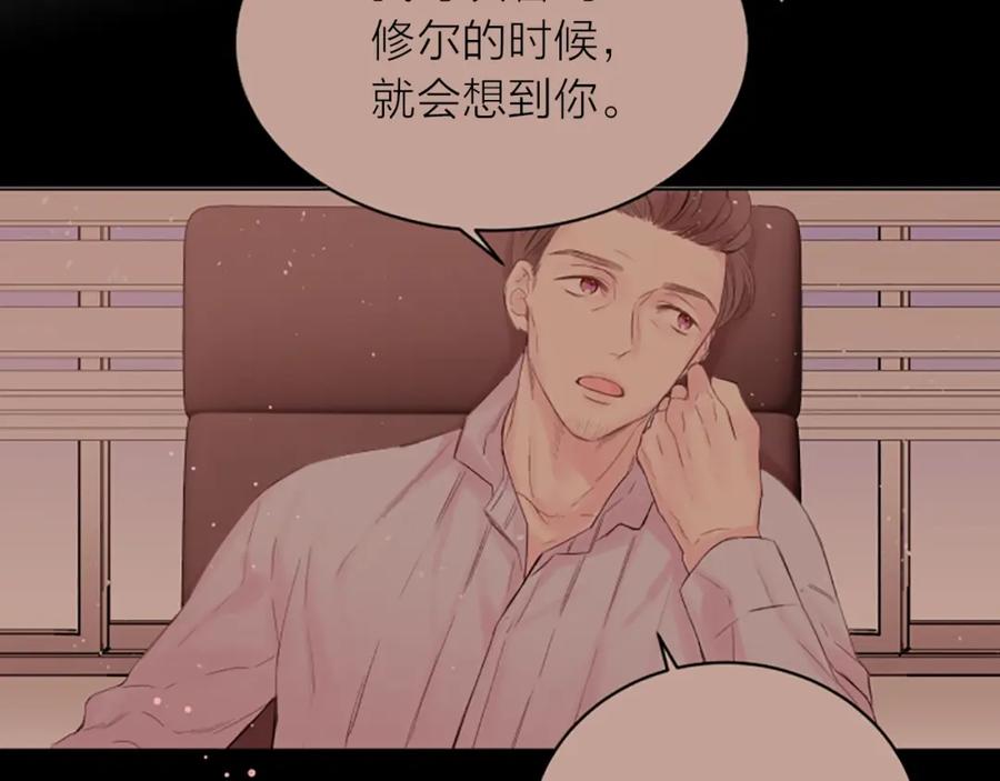 《别离我太近》第5话 别忘了你长得有多帅！ 第103页