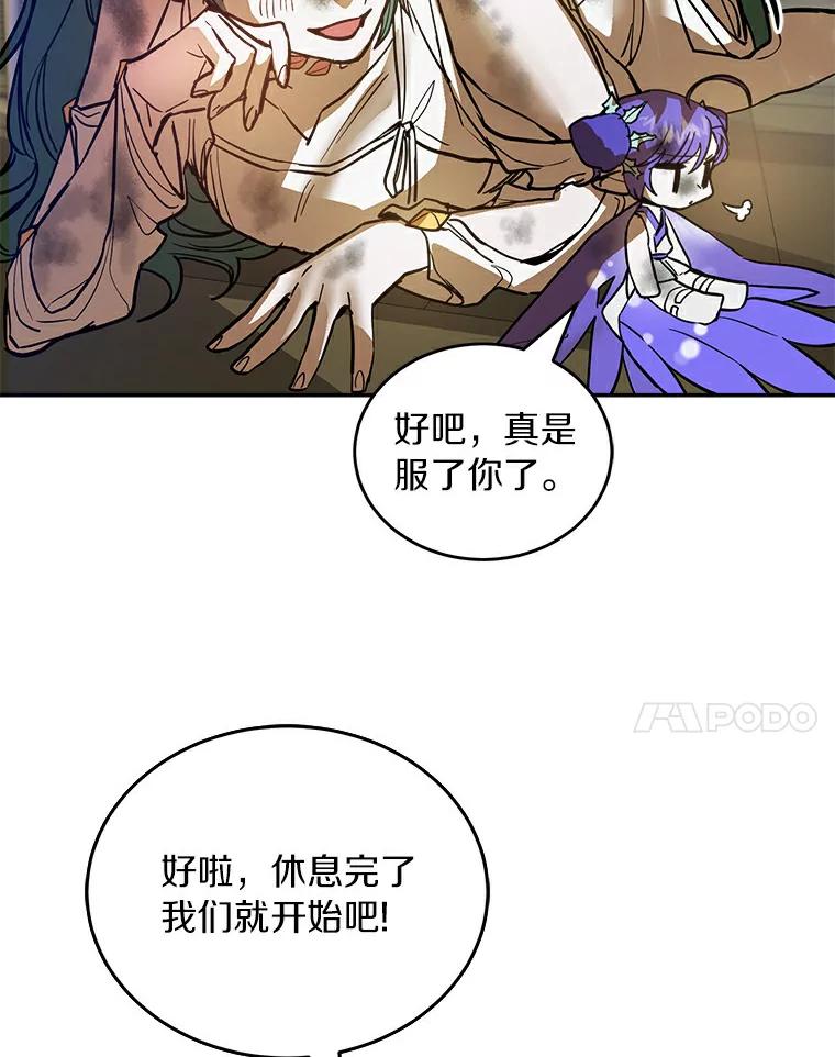 《舌尖上的魔法师》5.再遇休伯特 第28页