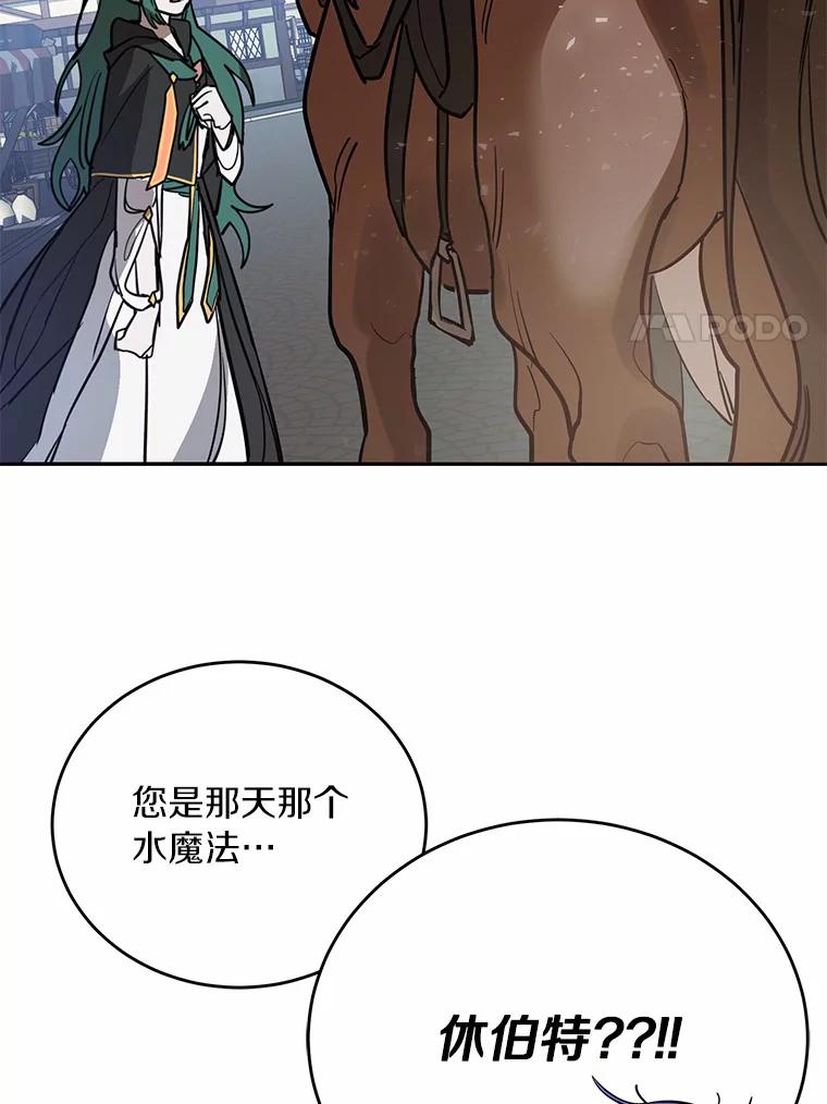 《舌尖上的魔法师》5.再遇休伯特 第87页