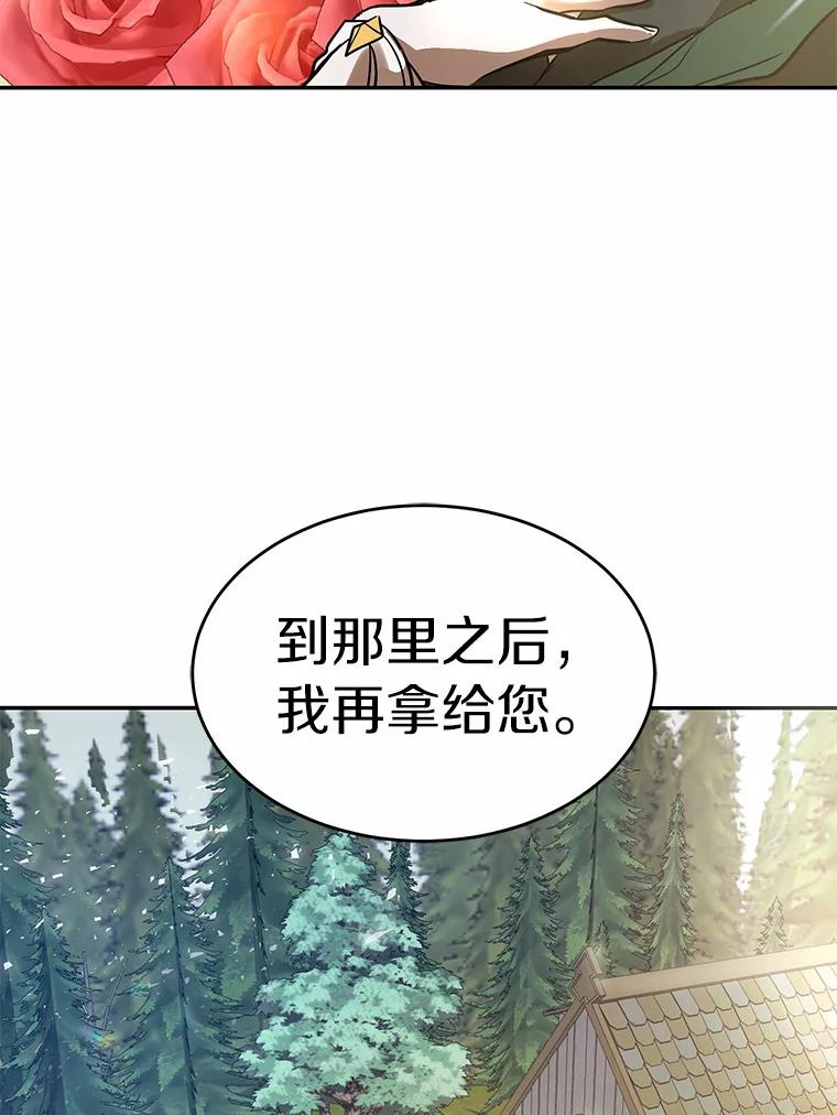 《舌尖上的魔法师》5.再遇休伯特 第102页