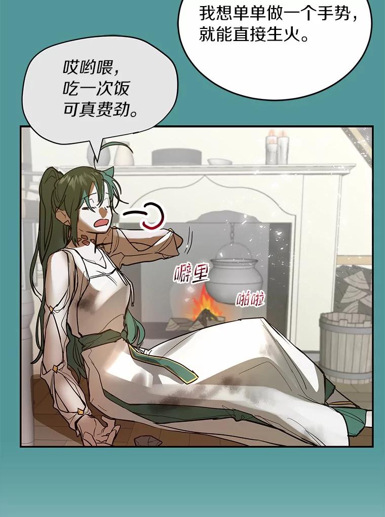 《舌尖上的魔法师》5.再遇休伯特 第23页