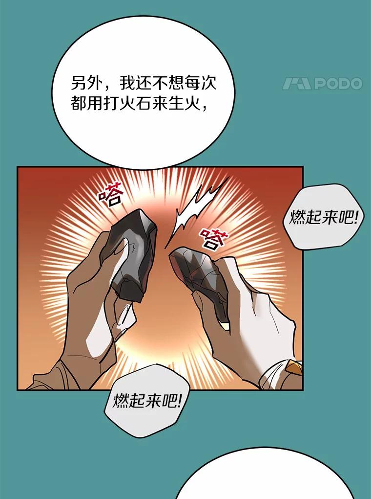 《舌尖上的魔法师》5.再遇休伯特 第22页