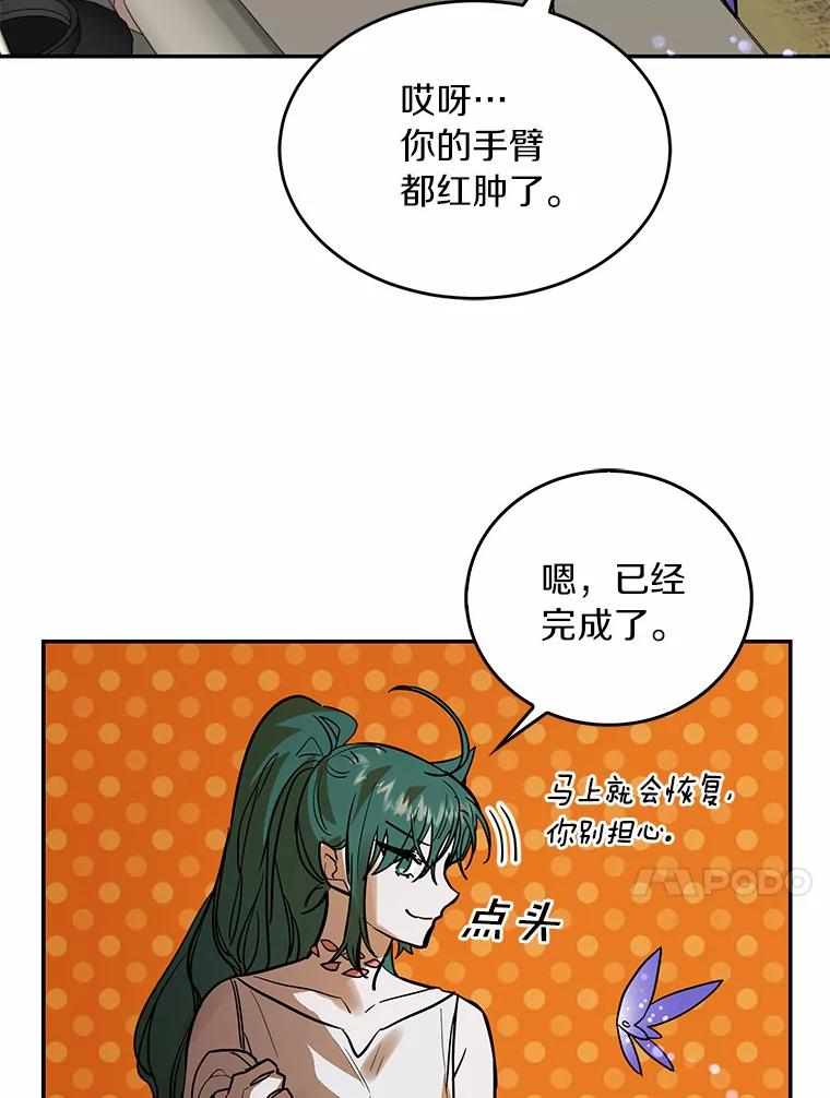 《舌尖上的魔法师》5.再遇休伯特 第64页