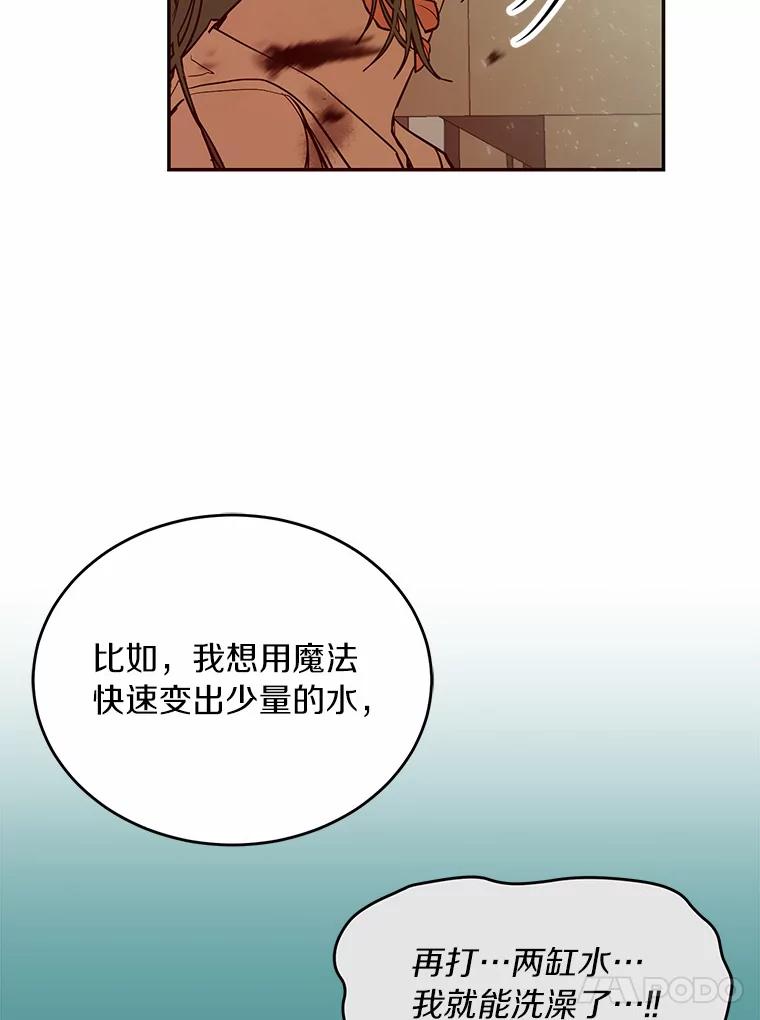 《舌尖上的魔法师》5.再遇休伯特 第19页