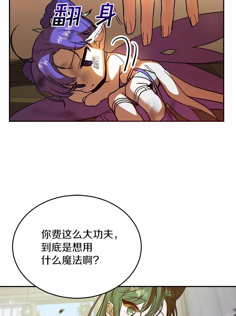 《舌尖上的魔法师》5.再遇休伯特 第16页