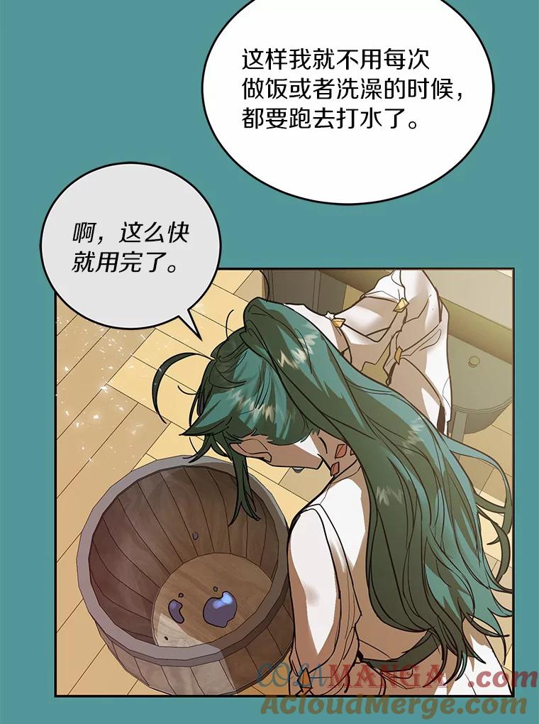 《舌尖上的魔法师》5.再遇休伯特 第21页