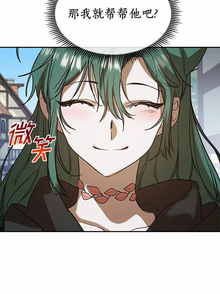 《舌尖上的魔法师》5.再遇休伯特 第99页