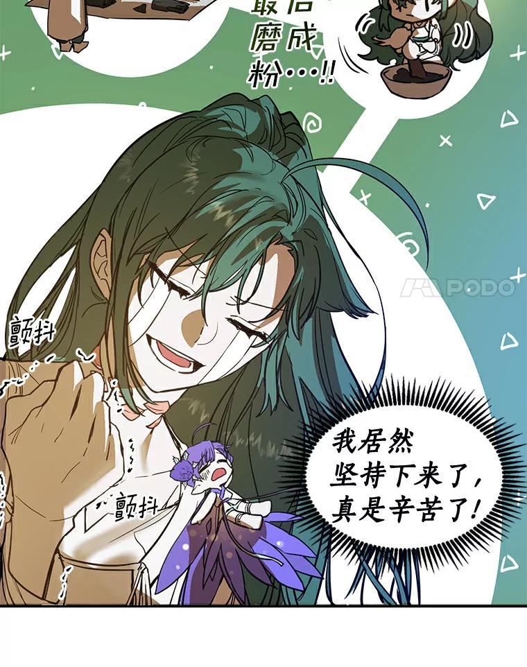 《舌尖上的魔法师》5.再遇休伯特 第35页