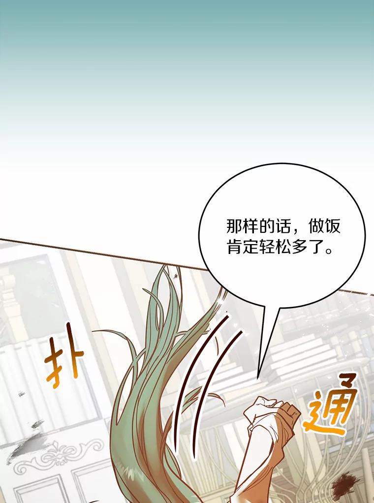 《舌尖上的魔法师》5.再遇休伯特 第24页