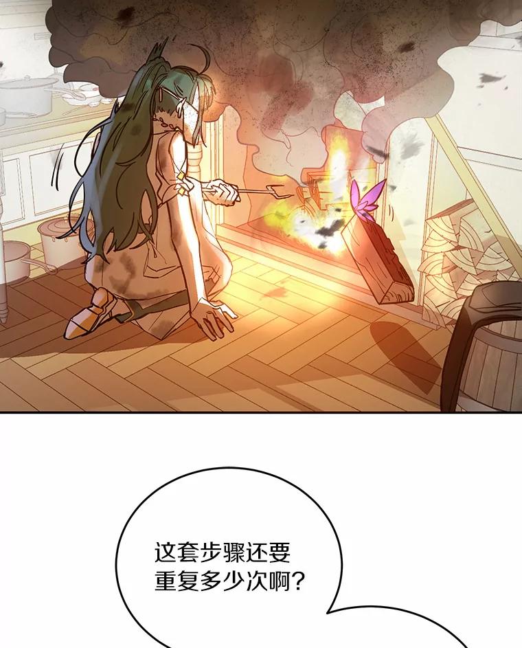 《舌尖上的魔法师》5.再遇休伯特 第3页